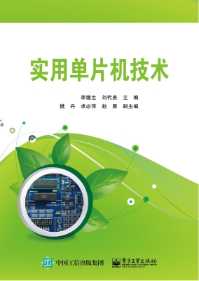 实用单片机技术