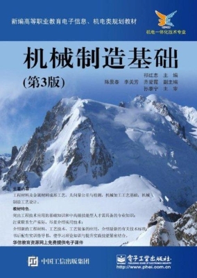 机械制造基础