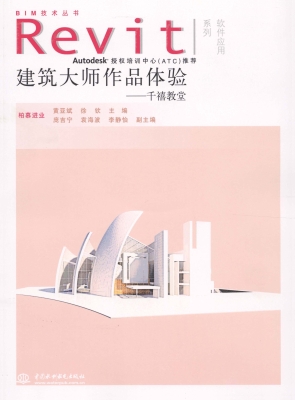 建筑大师作品体验——