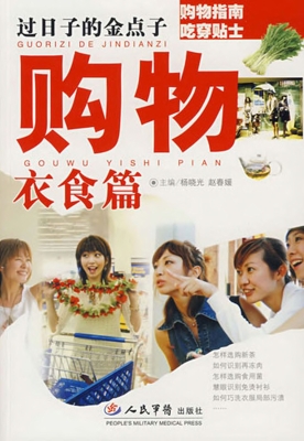 过日子的金点子——购