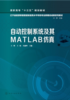 自动控制系统及其MATL