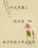 中式烹调工