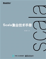 Scala集合技术手册