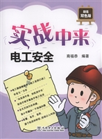 电工安全