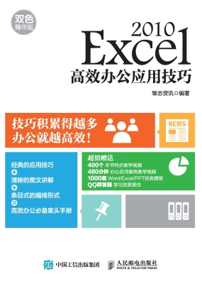 Excel 2010高效办公应