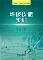 焊接技能实训