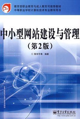 中小型网站建设与管理