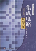 集成电路版图设计