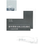 都市更新主体之共生模