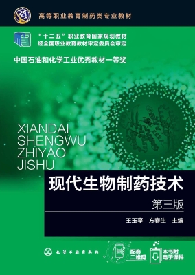 现代生物制药技术
