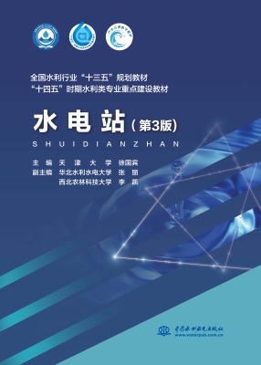 水电站