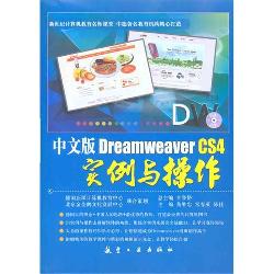 中文版Dreamweaver CS