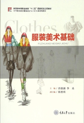 服装美术基础