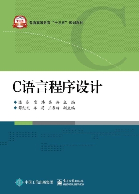 C语言程序设计