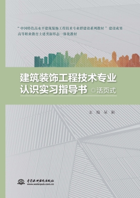 建筑装饰工程技术专业