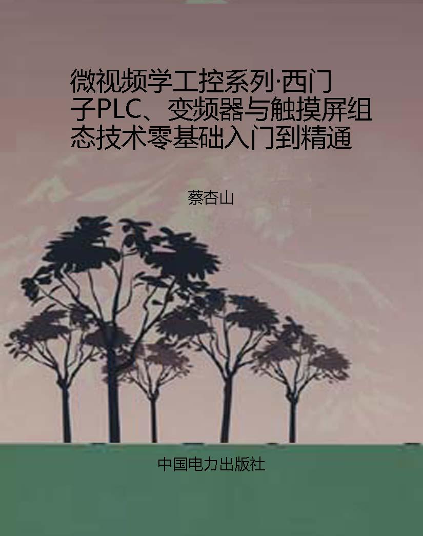 微视频学工控系列·西