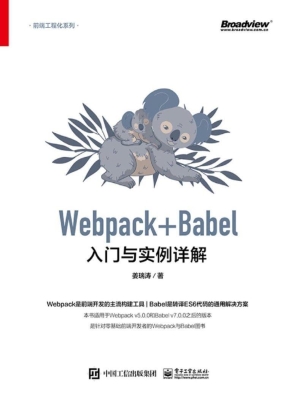 Webpack+Babel入门与