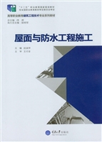 屋面与防水工程施工