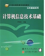 计算机信息技术基础