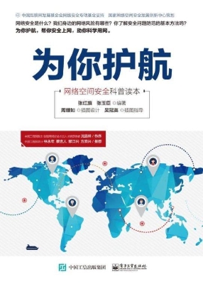 为你护航——网络空间