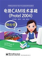 电路CAM技术基础——P