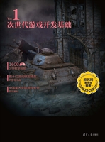 次世代游戏开发基础