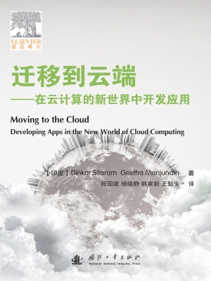 迁移到云端——在云计