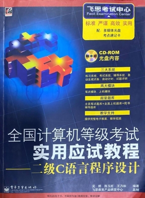全国计算机等级考试实