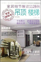 家居细节解读1128例（吊