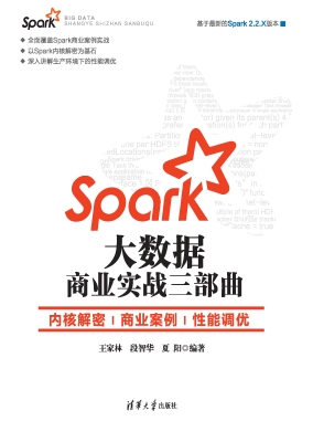 Spark大数据商业实战