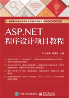 ASP.NET程序设计项目