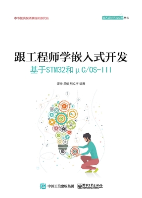 跟工程师学嵌入式开发