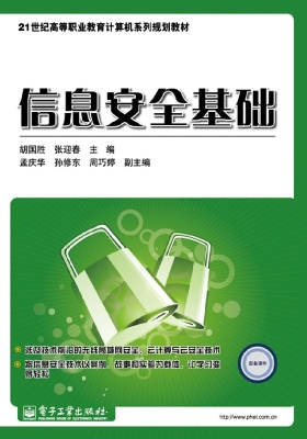 信息安全基础