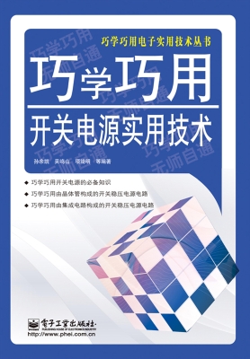 巧学巧用开关电源实用
