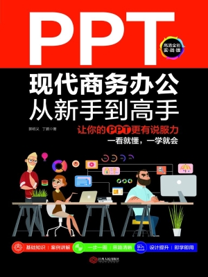 PPT现代商务办公从新