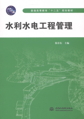 水利水电工程管理