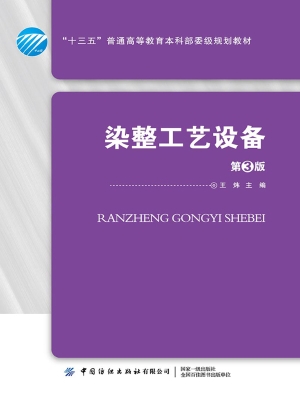 染整工艺设备