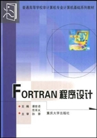 FORTRAN 程序设计