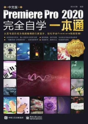 中文版Premiere Pro 2