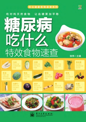 糖尿病吃什么特效食物