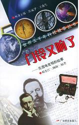 门铃又响了无线电发明