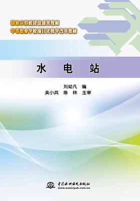 水电站