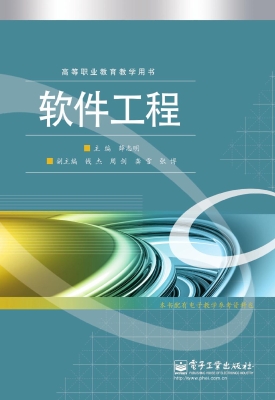 软件工程