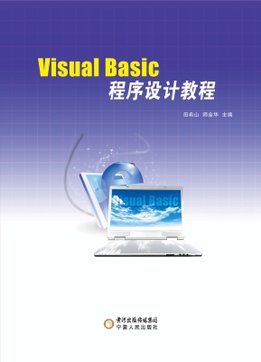 Visual Basic程序设计