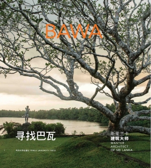 寻找巴瓦——斯里兰卡