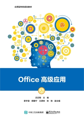Office高级应用
