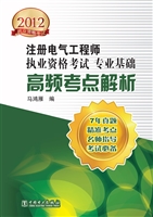 2012注册电气工程师执