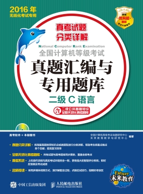全国计算机等级考试真