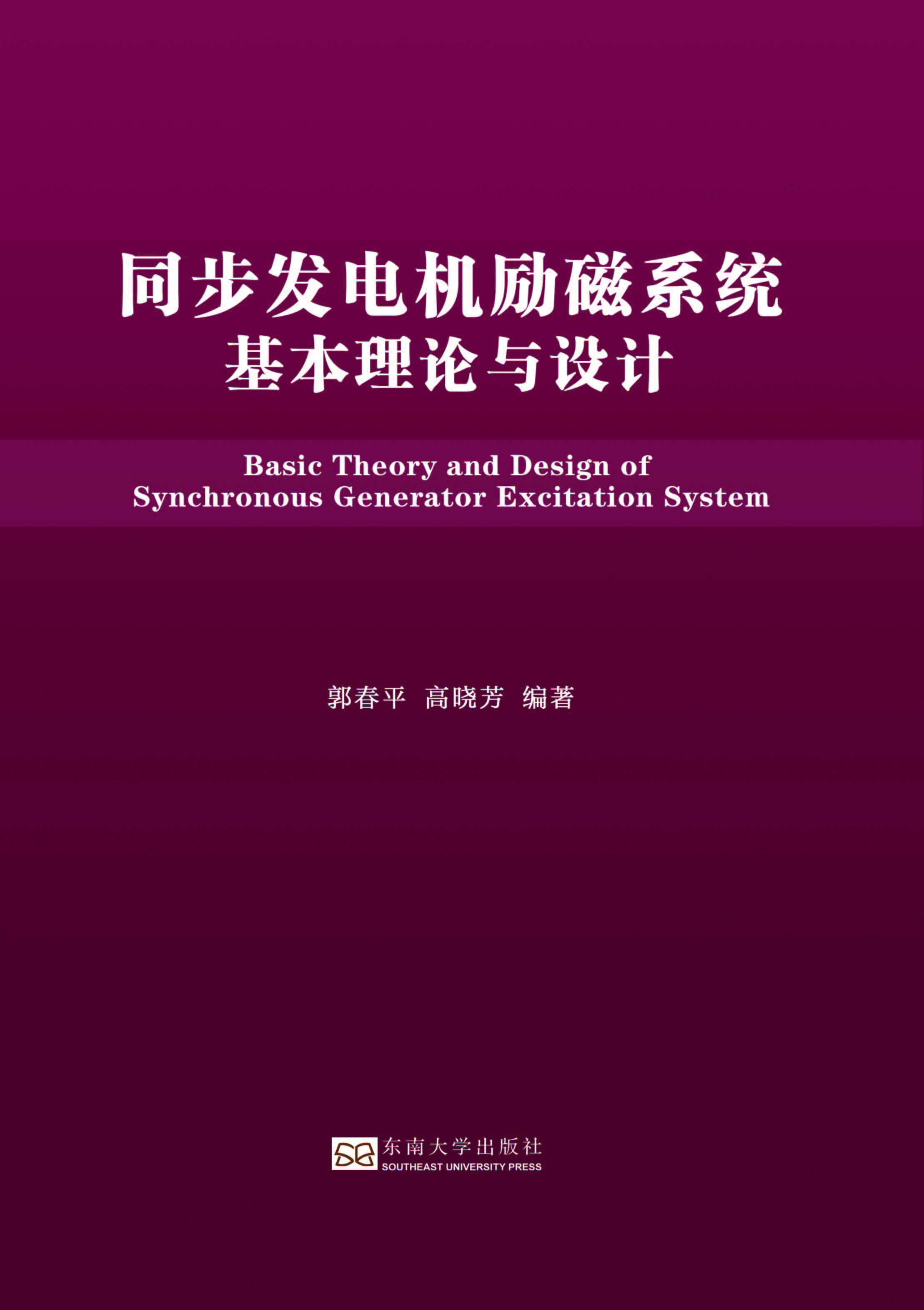同步发电机励磁系统基