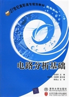 电路分析基础